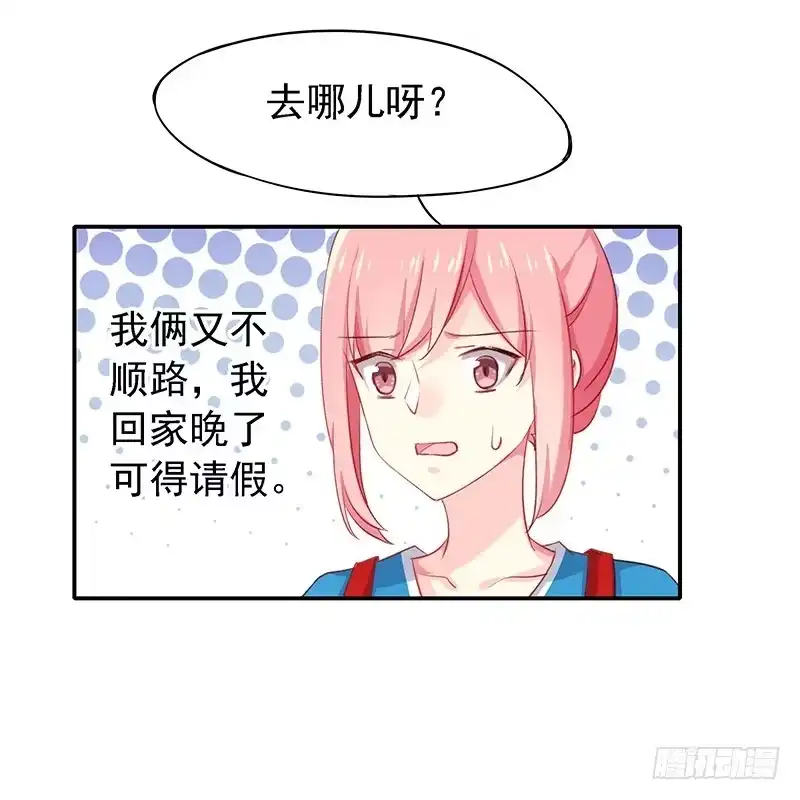 《临时老公，玩神秘！》想做我长辈吗？ 第3页