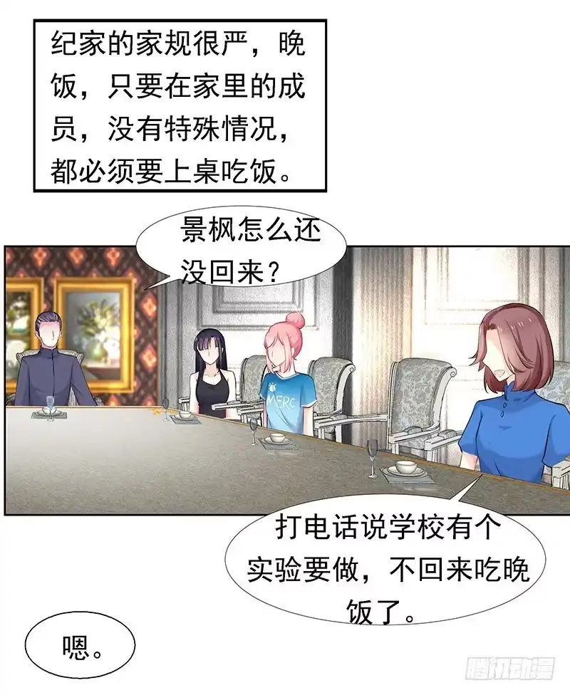 《临时老公，玩神秘！》的确是特别的 第16页