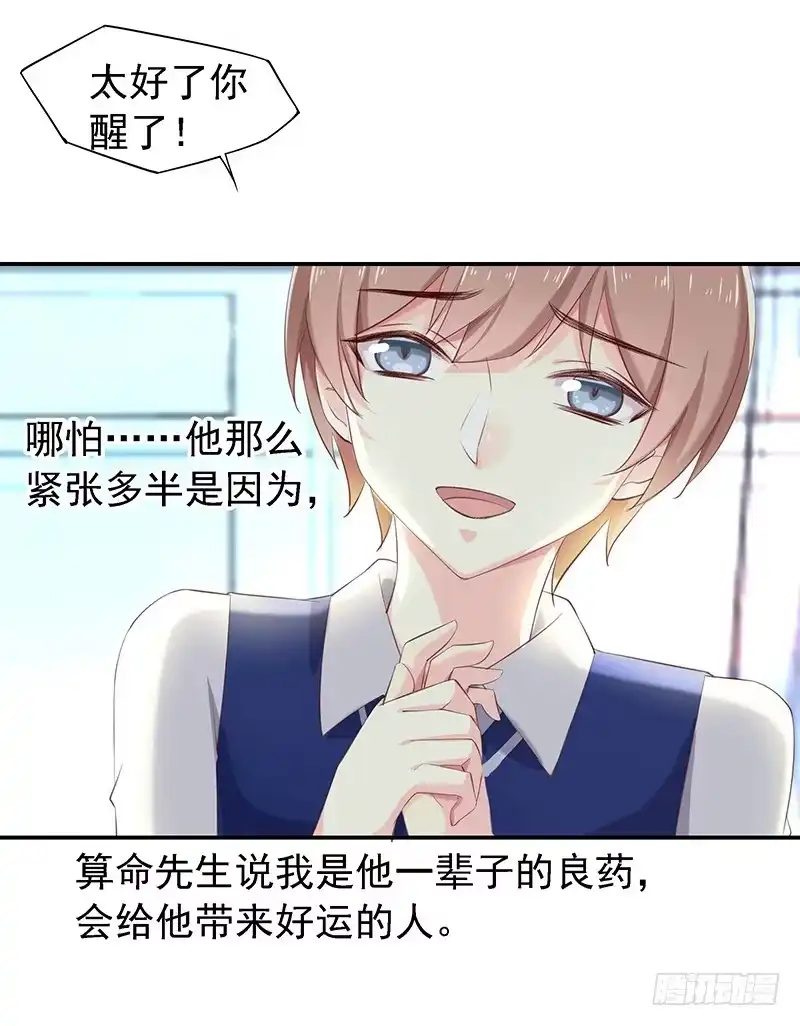 《临时老公，玩神秘！》早就想离开了 第29页