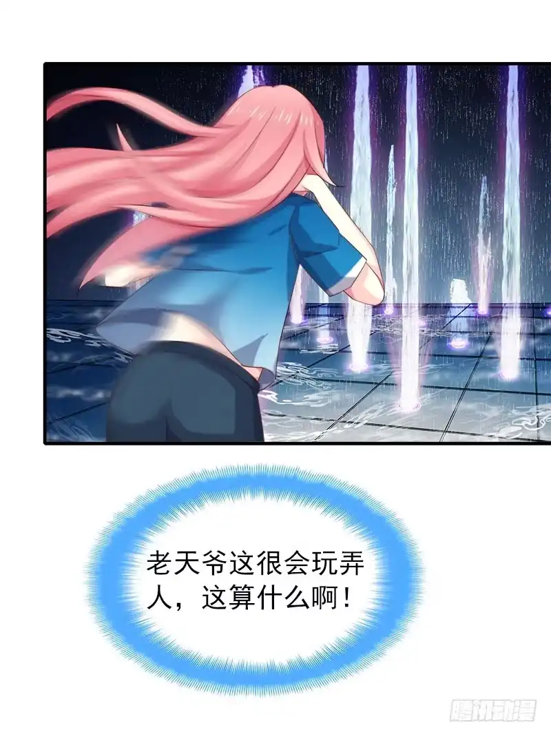 《临时老公，玩神秘！》让我一个人待一会 第16页