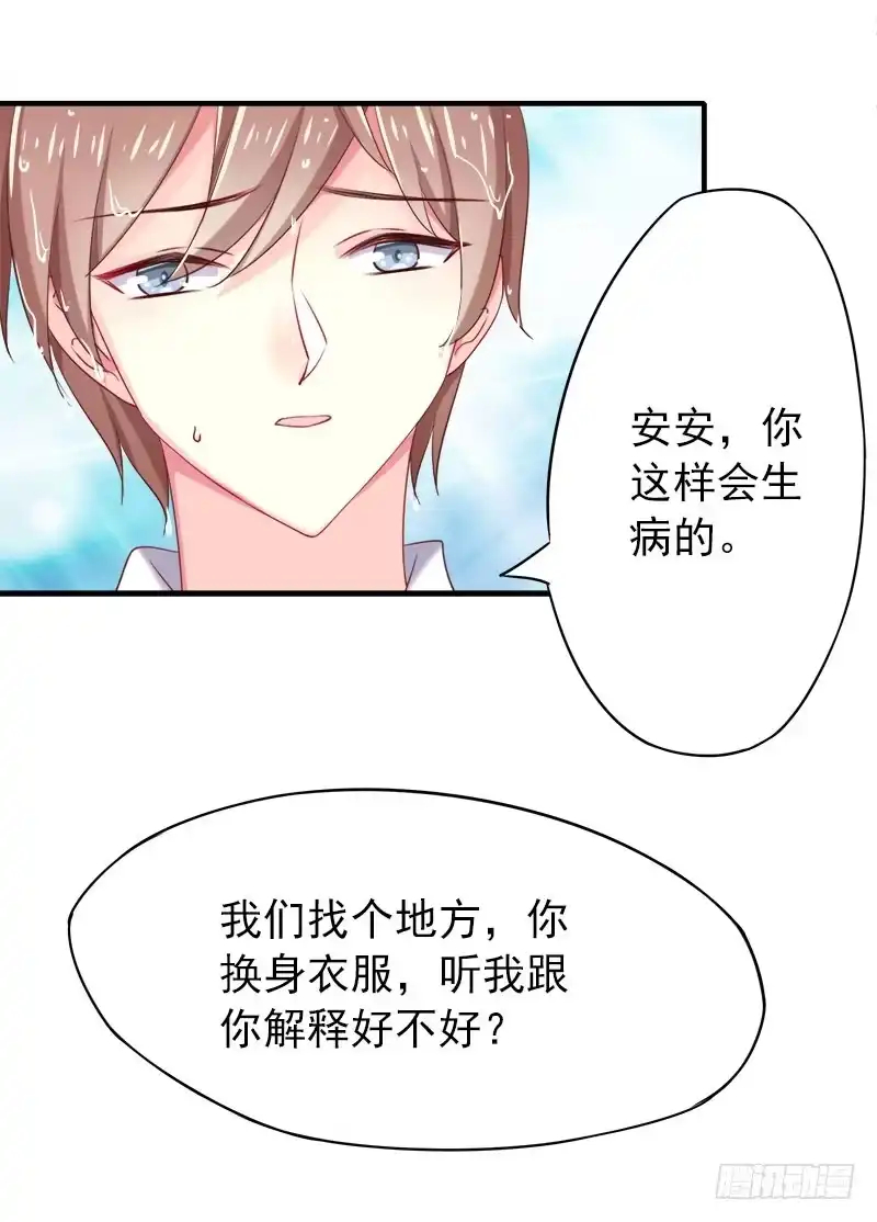 《临时老公，玩神秘！》让我一个人待一会 第21页