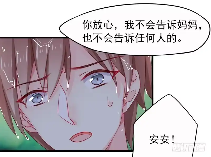 《临时老公，玩神秘！》让我一个人待一会 第23页