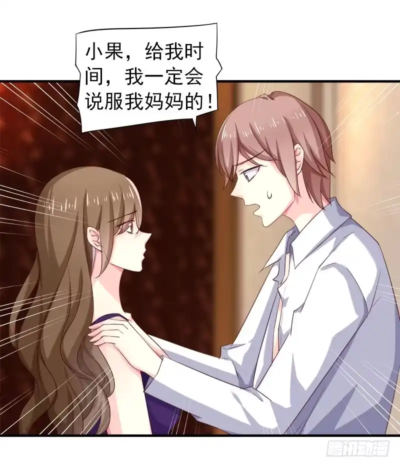 《临时老公，玩神秘！》让我一个人待一会 第11页