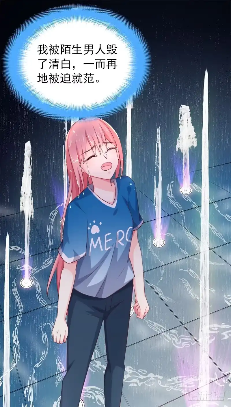 《临时老公，玩神秘！》让我一个人待一会 第17页