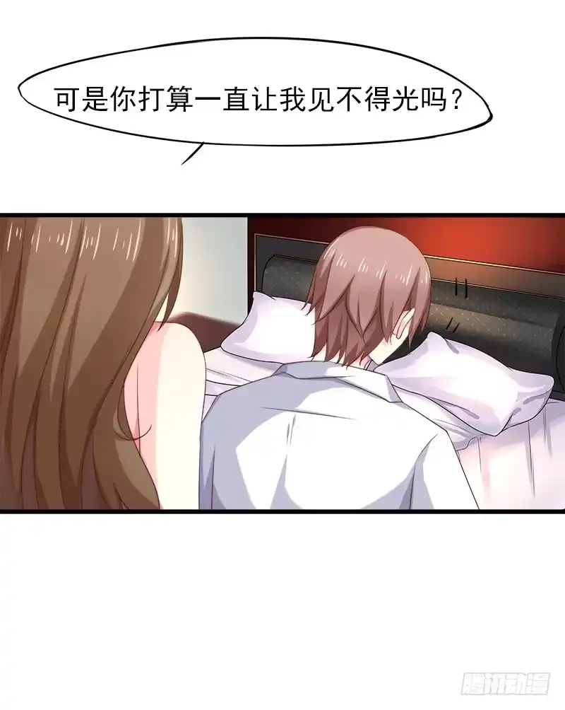 《临时老公，玩神秘！》让我一个人待一会 第10页