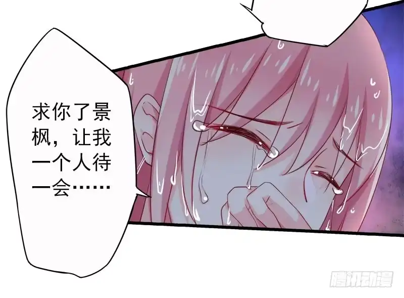 《临时老公，玩神秘！》让我一个人待一会 第24页