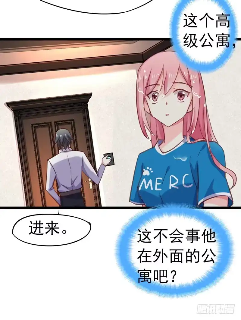《临时老公，玩神秘！》他的房子 第25页