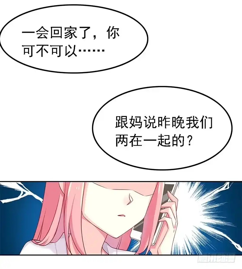 《临时老公，玩神秘！》我被人给…… 第41页
