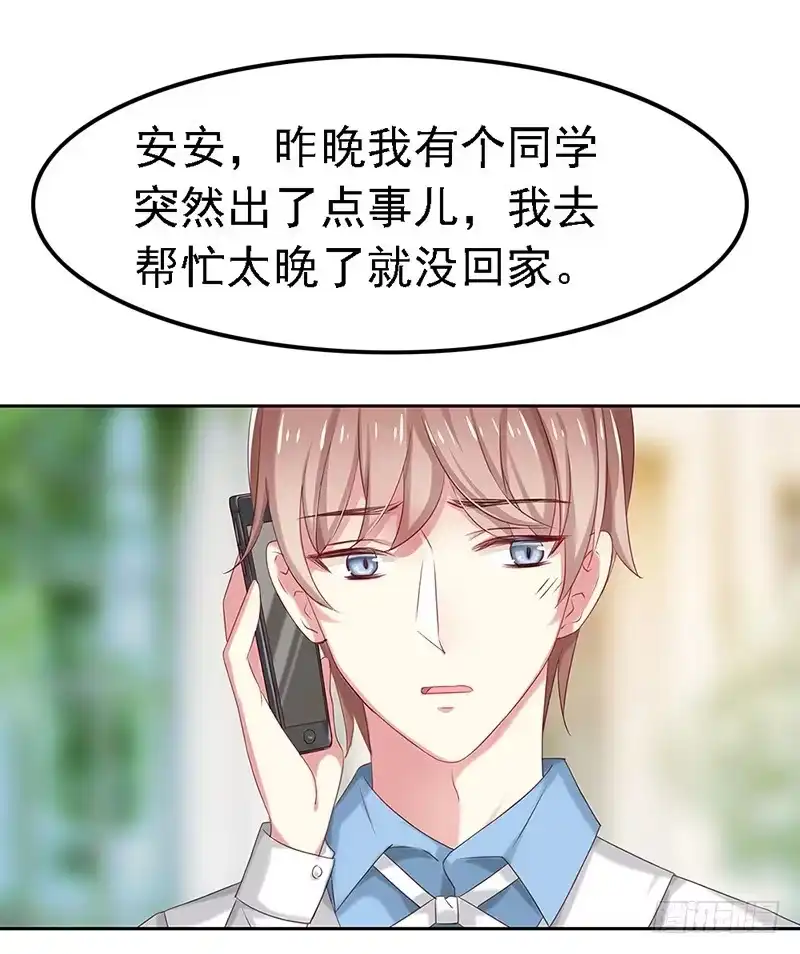 《临时老公，玩神秘！》我被人给…… 第40页