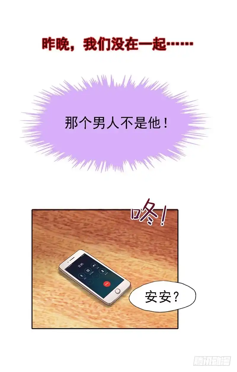 《临时老公，玩神秘！》我被人给…… 第63页