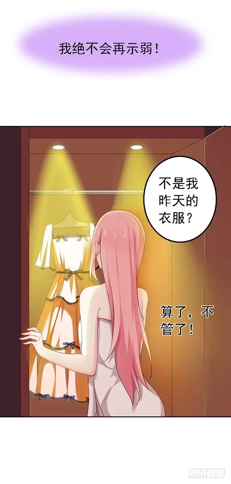 《临时老公，玩神秘！》我被人给…… 第53页
