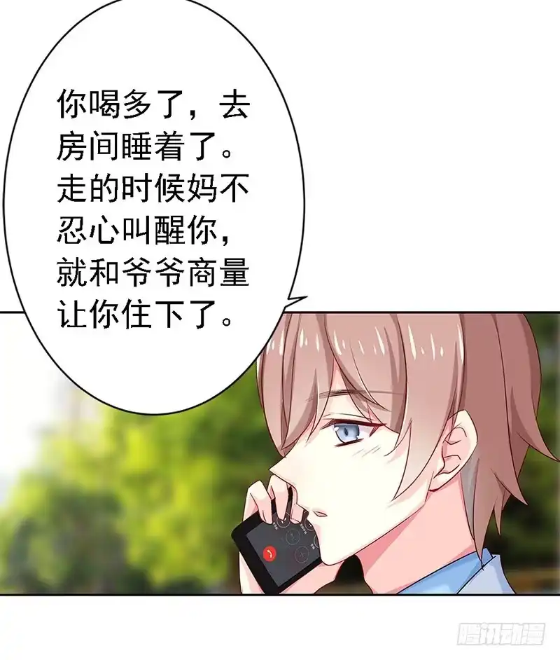 《临时老公，玩神秘！》我被人给…… 第38页