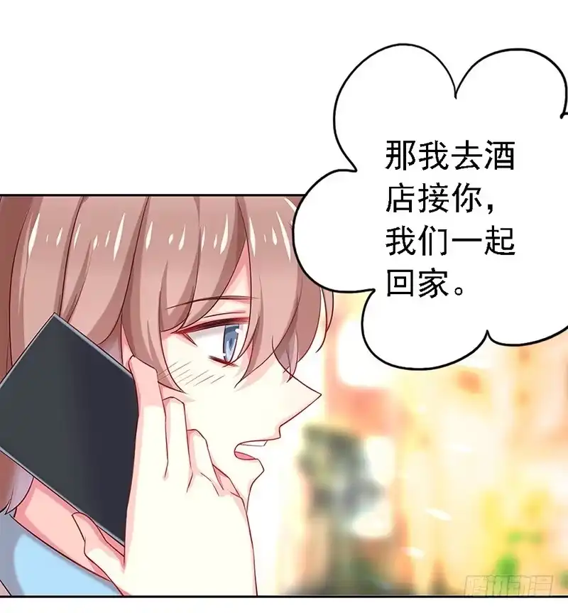 《临时老公，玩神秘！》我被人给…… 第44页
