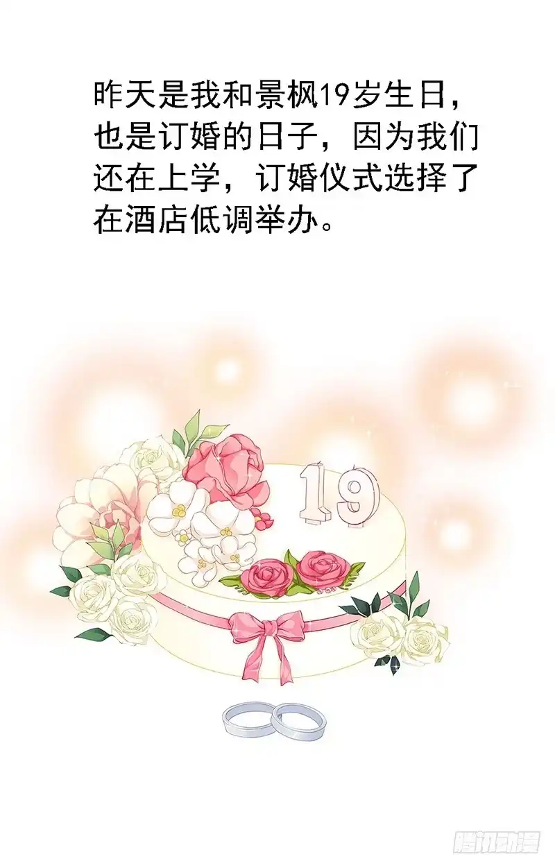 《临时老公，玩神秘！》我被人给…… 第31页