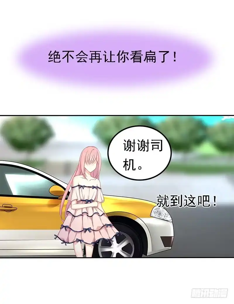《临时老公，玩神秘！》我被人给…… 第54页