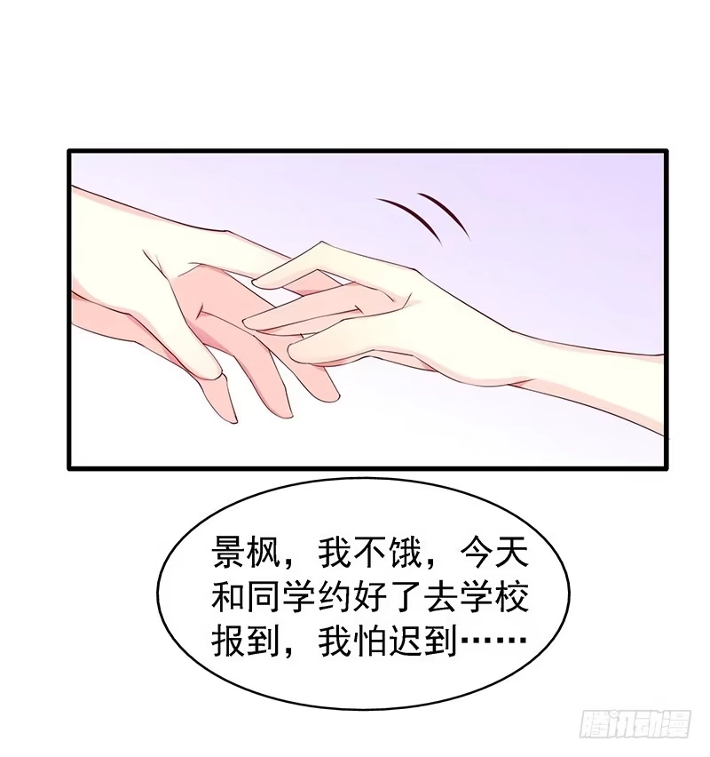 《临时老公，玩神秘！》小叔回来了 第19页