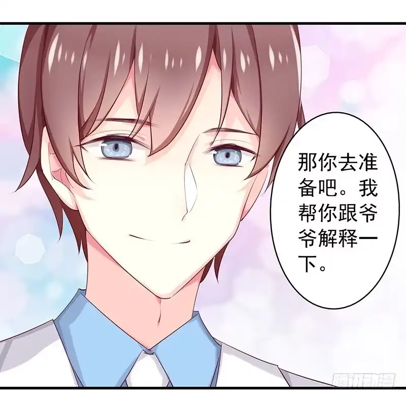 《临时老公，玩神秘！》小叔回来了 第20页