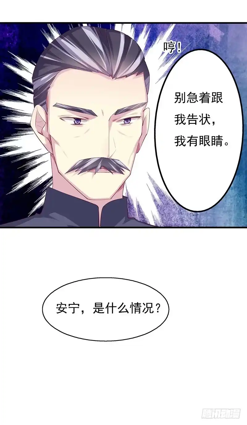 《临时老公，玩神秘！》你给我装！ 第23页