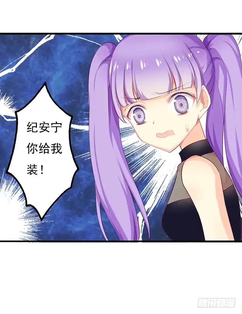 《临时老公，玩神秘！》你给我装！ 第21页
