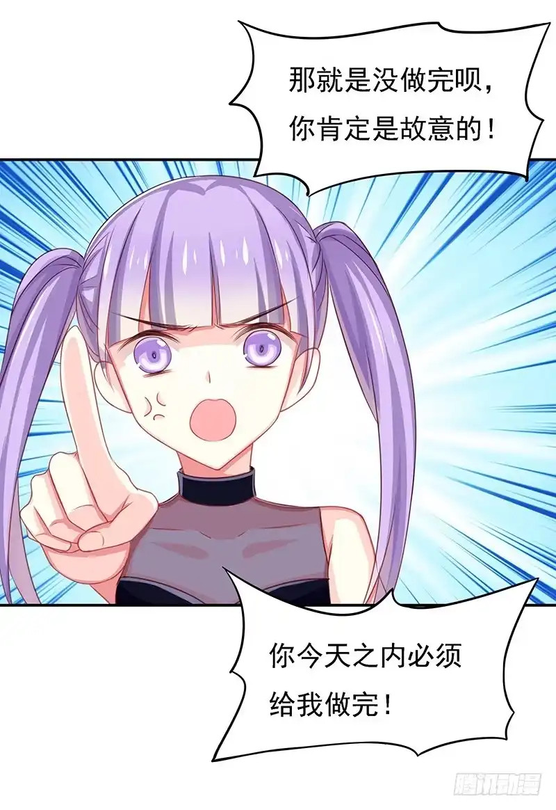 《临时老公，玩神秘！》你给我装！ 第8页