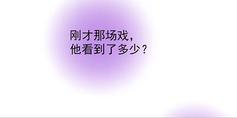《临时老公，玩神秘！》都看见了 第24页