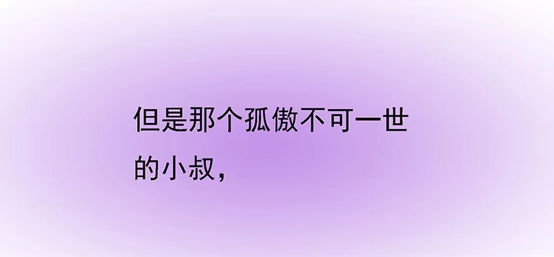 《临时老公，玩神秘！》比以前更狡猾 第18页