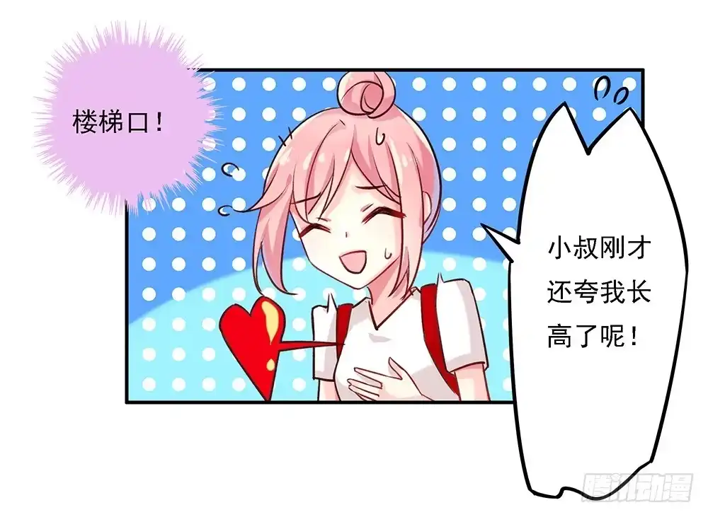 《临时老公，玩神秘！》帮了两次？ 第7页