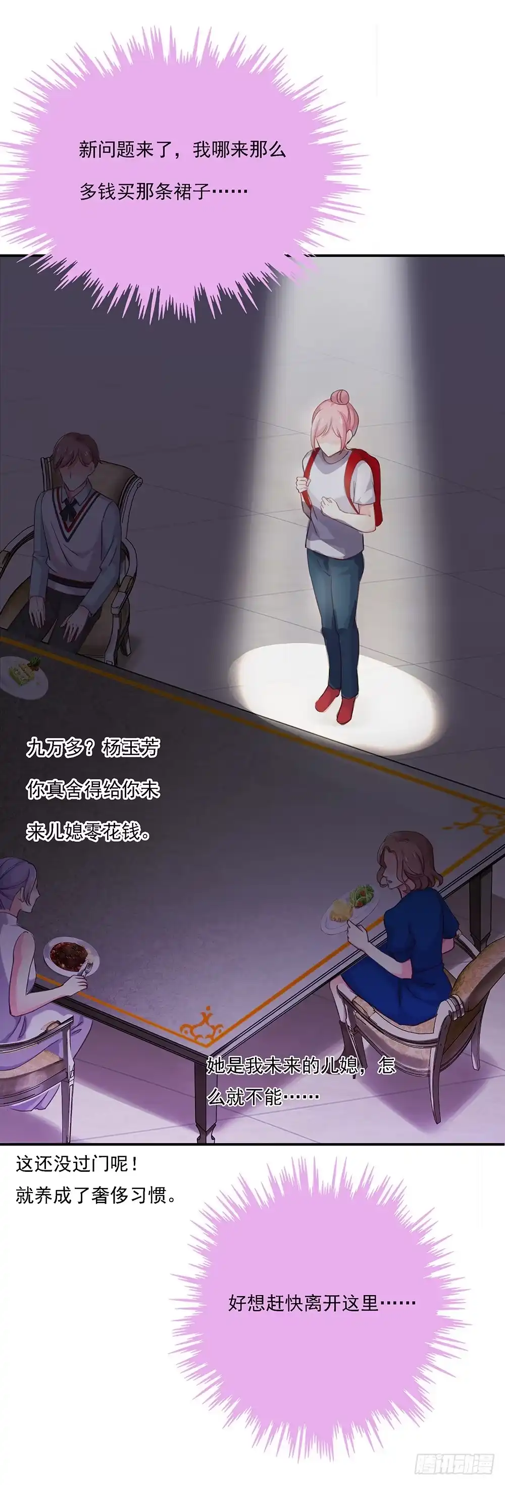 《临时老公，玩神秘！》帮了两次？ 第17页