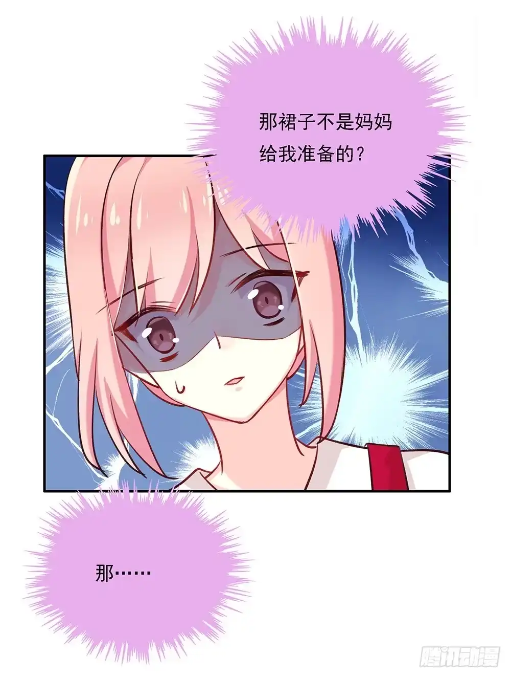 《临时老公，玩神秘！》帮了两次？ 第13页