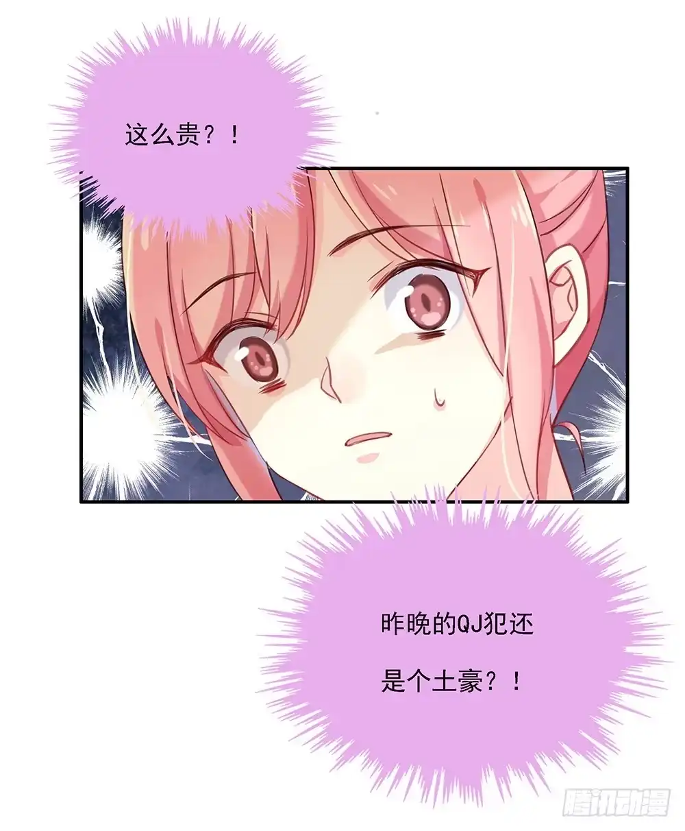 《临时老公，玩神秘！》帮了两次？ 第16页