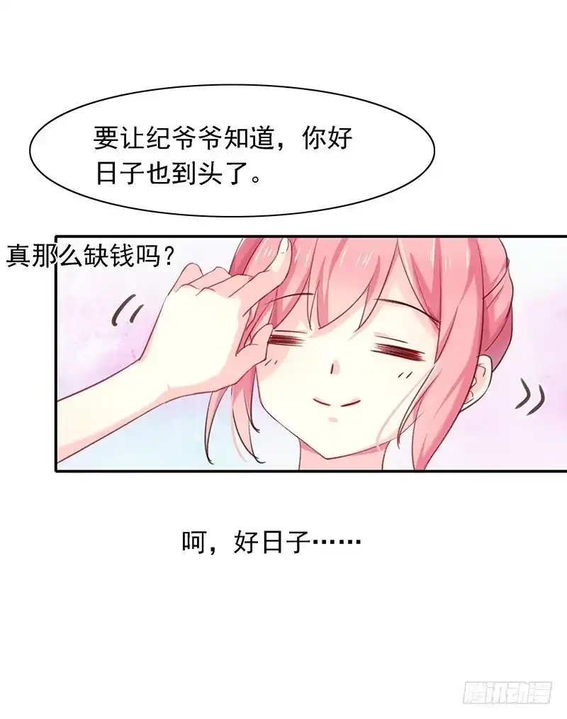《临时老公，玩神秘！》是他？！ 第19页