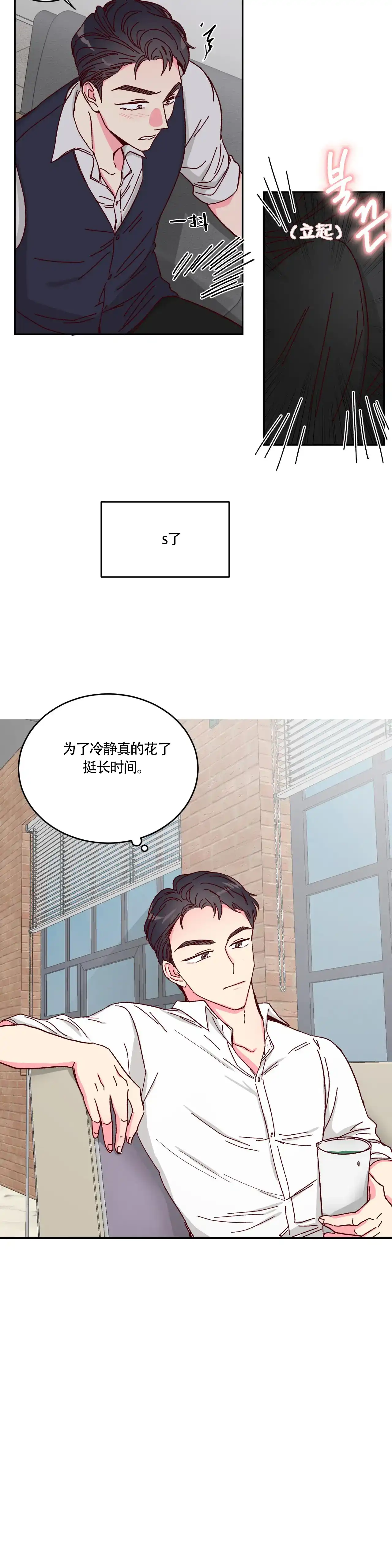 理事长的甜品 第10话 第2页