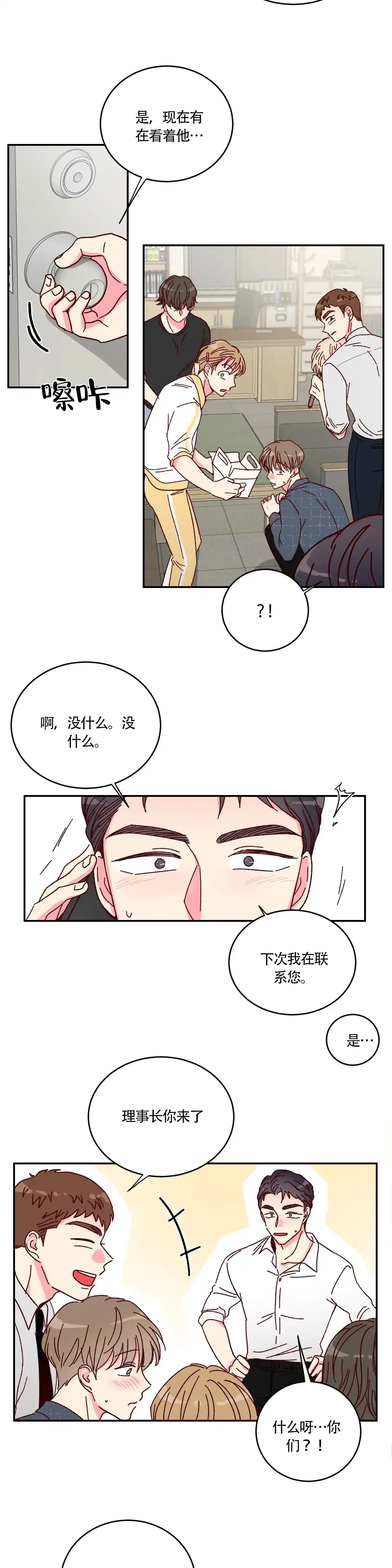 理事长的甜品 第10话 第4页