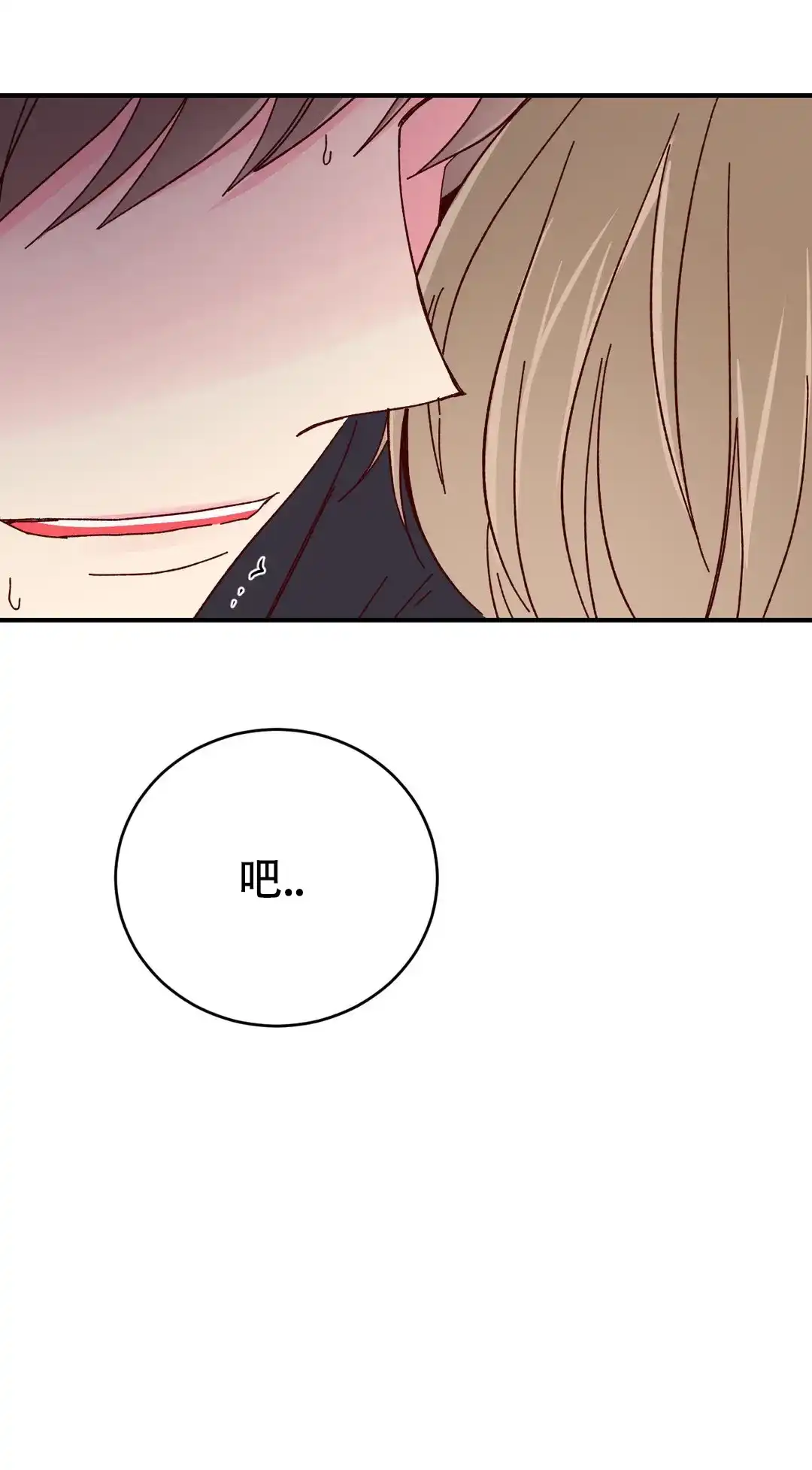 理事长的甜品 第105话 第13页
