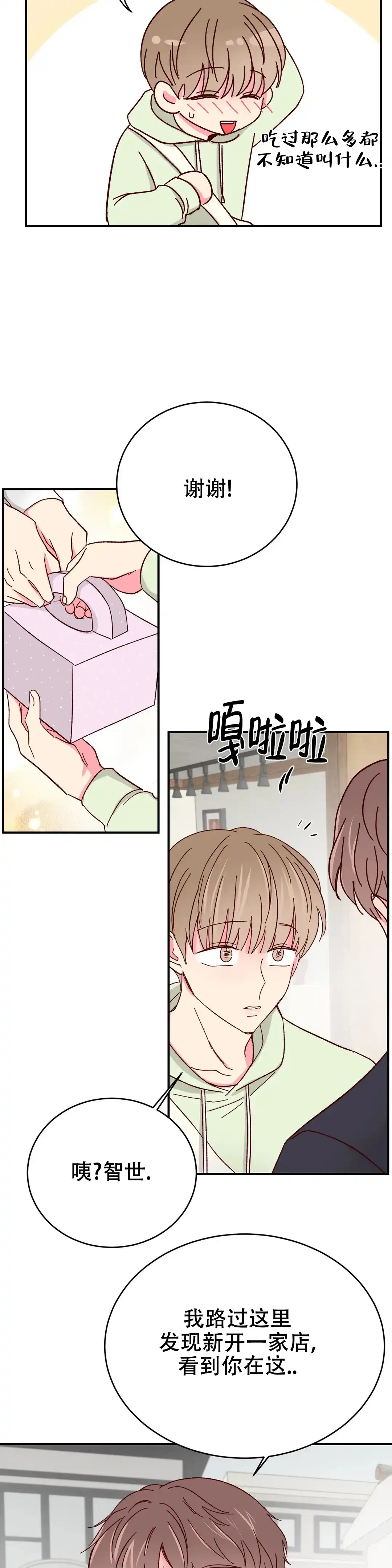 理事长的甜品 第105话 第5页