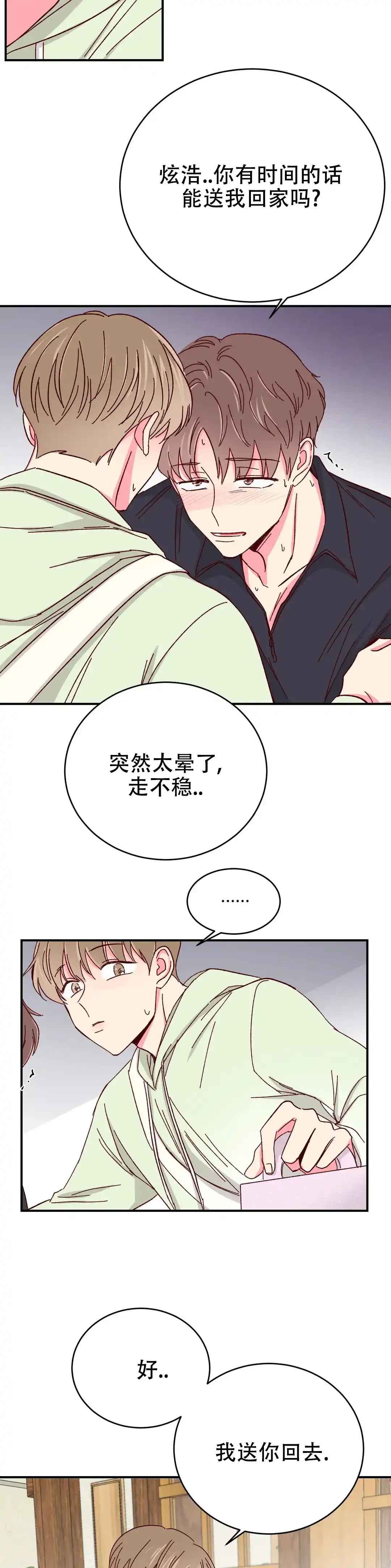 理事长的甜品 第105话 第10页