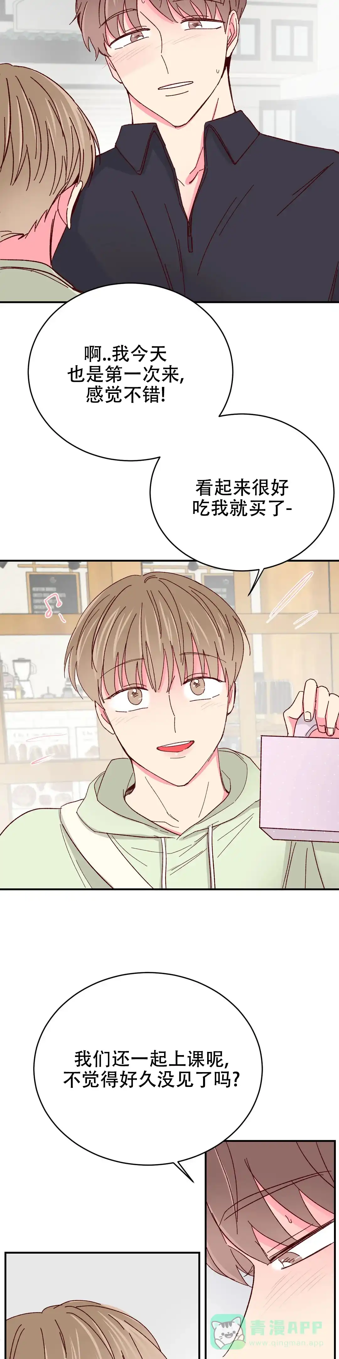 理事长的甜品 第105话 第6页