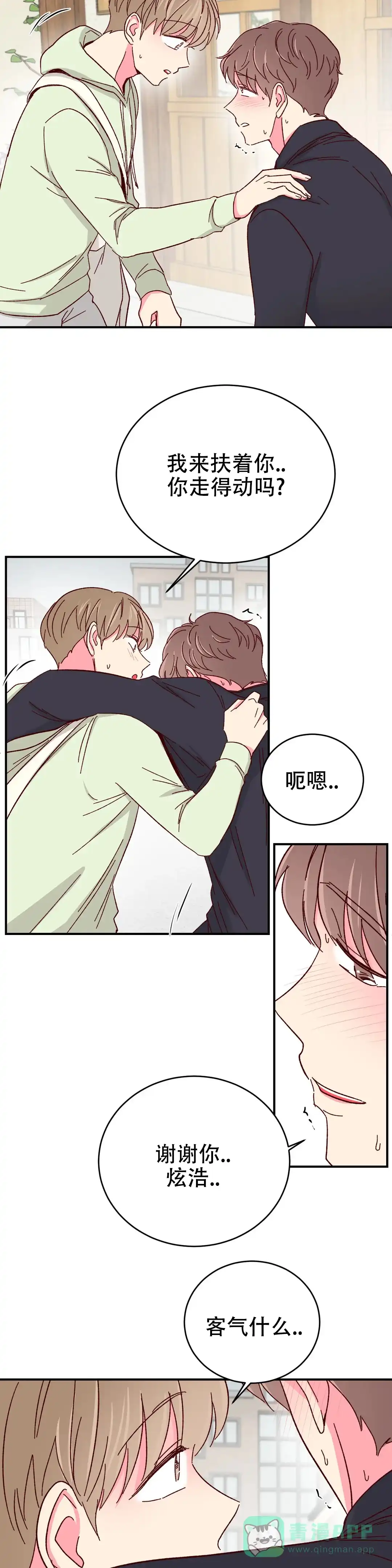 理事长的甜品 第105话 第11页