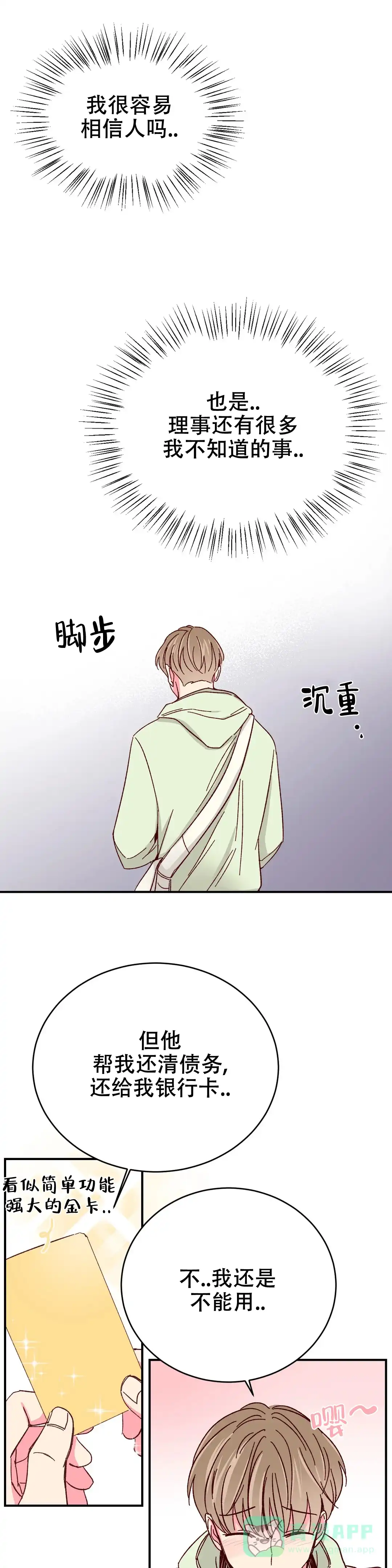 理事长的甜品 第105话 第1页