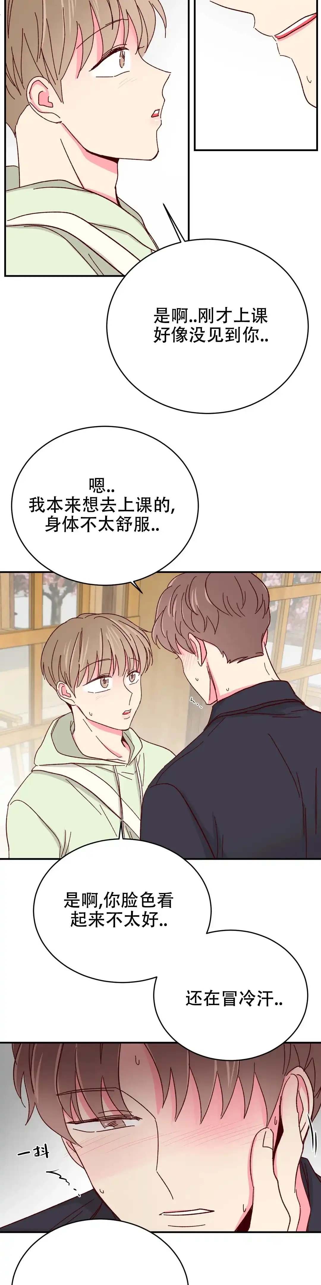 理事长的甜品 第105话 第7页