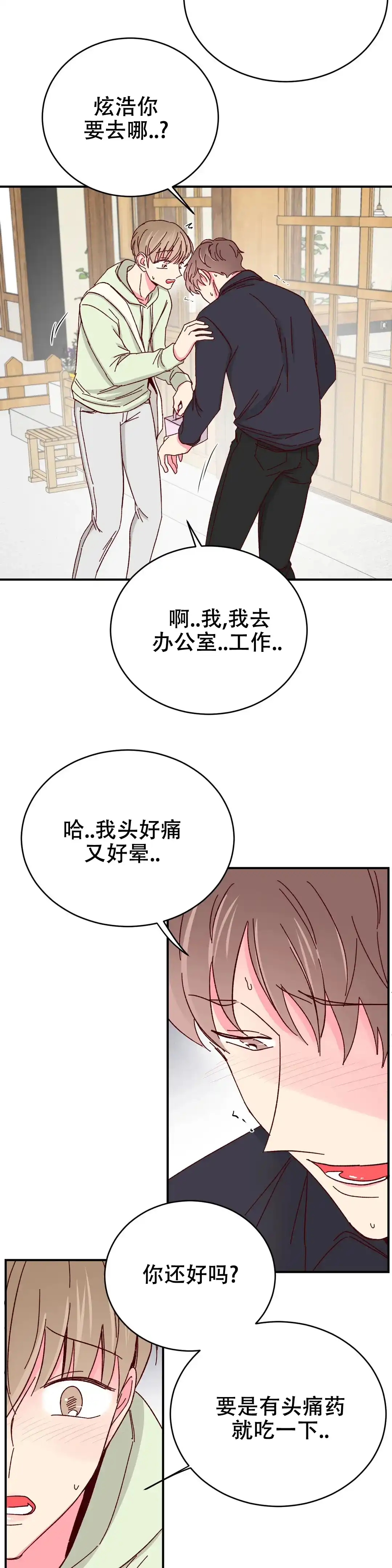 理事长的甜品 第105话 第9页