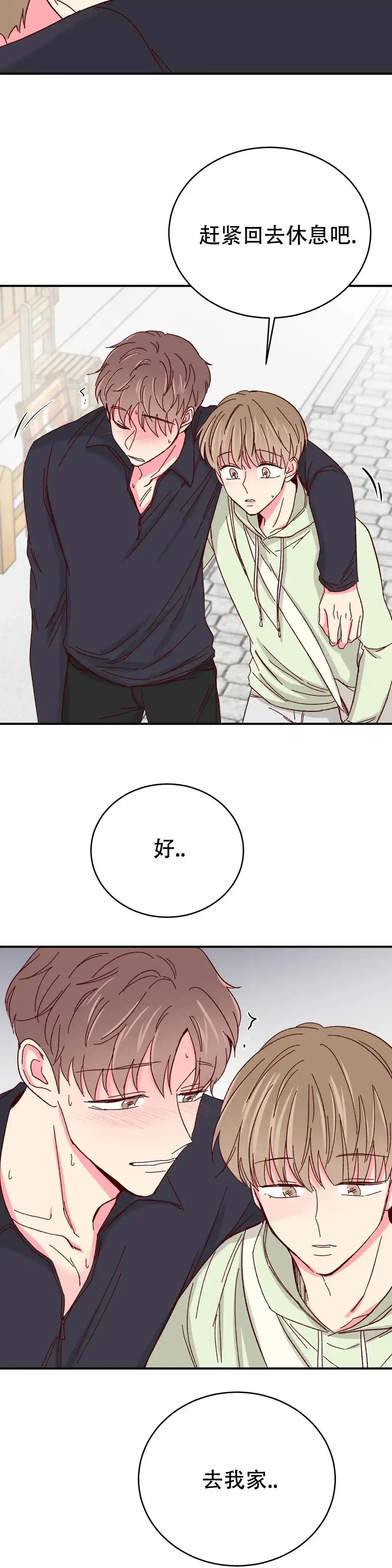 理事长的甜品 第105话 第12页