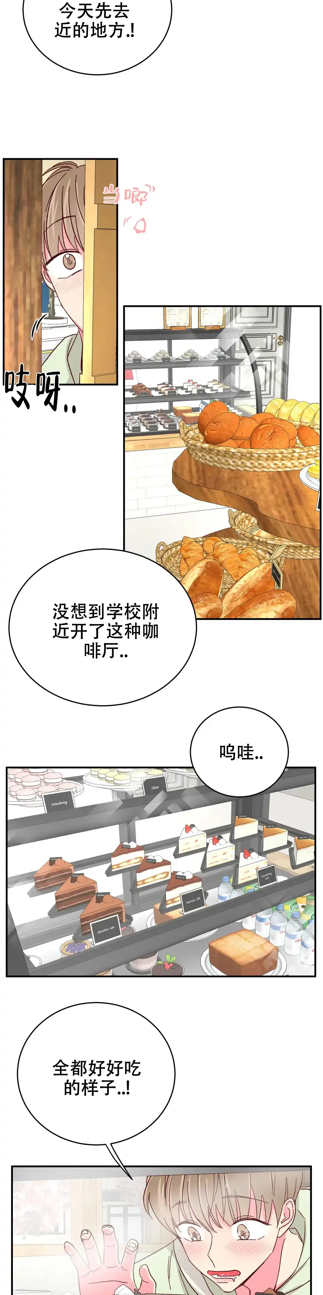 理事长的甜品 第105话 第3页