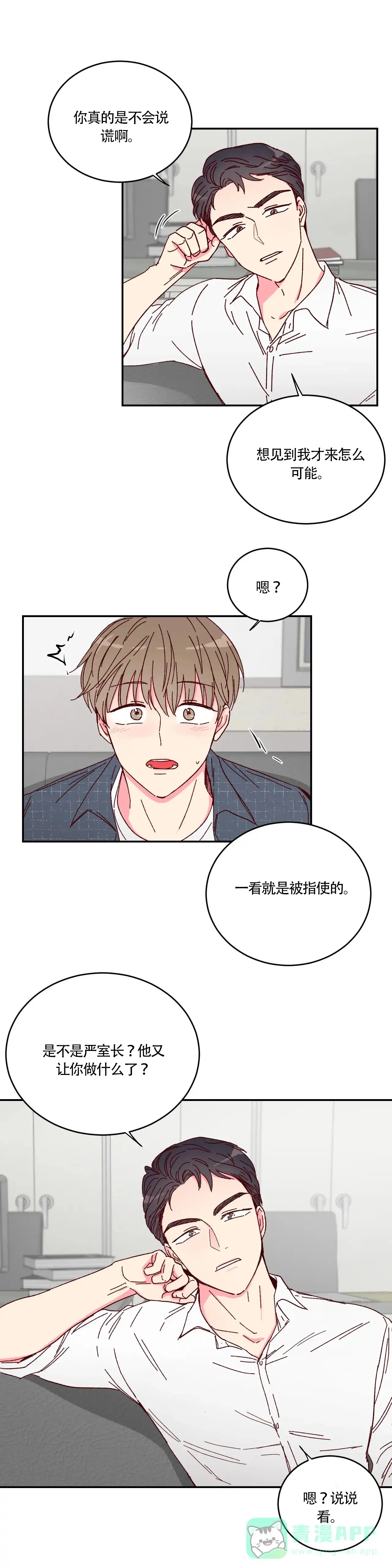 理事长的甜品 第11话 第1页