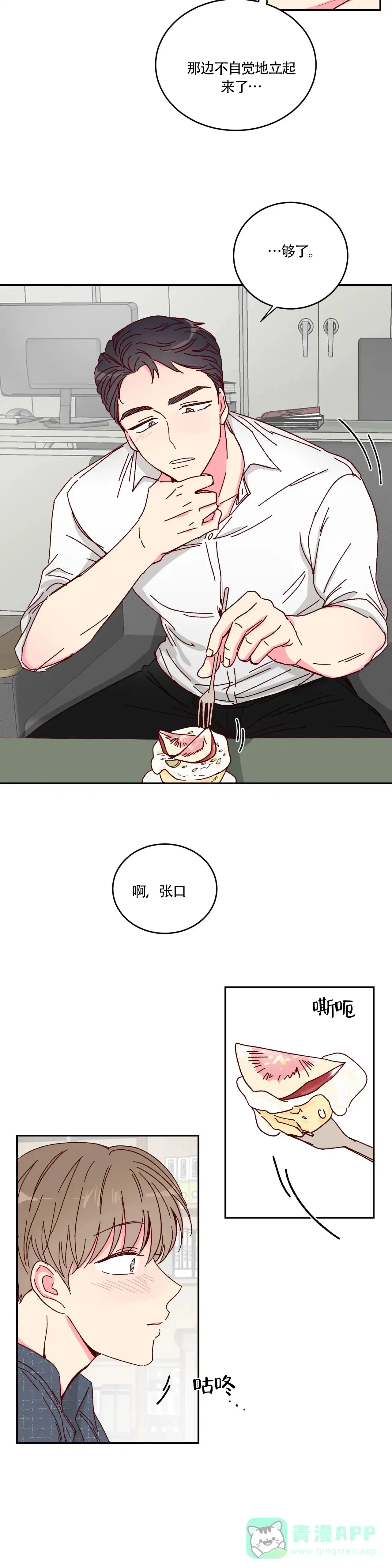 理事长的甜品 第11话 第6页