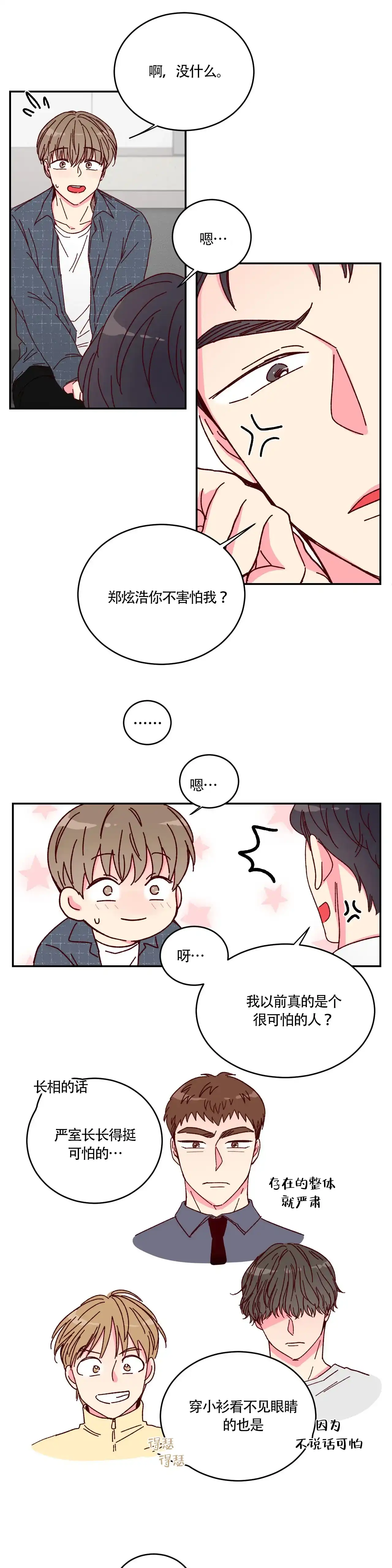 理事长的甜品 第11话 第2页
