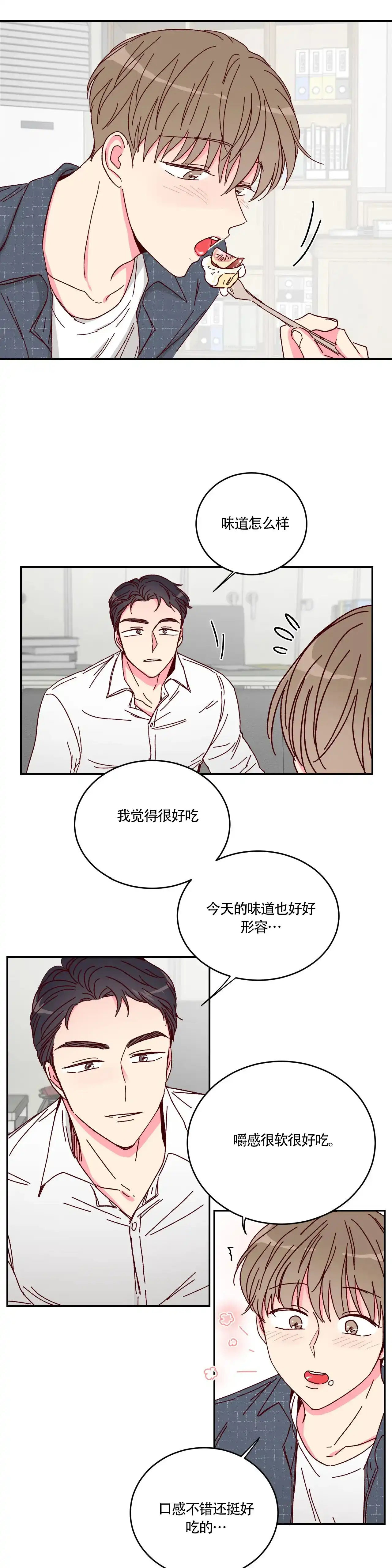 理事长的甜品 第11话 第7页