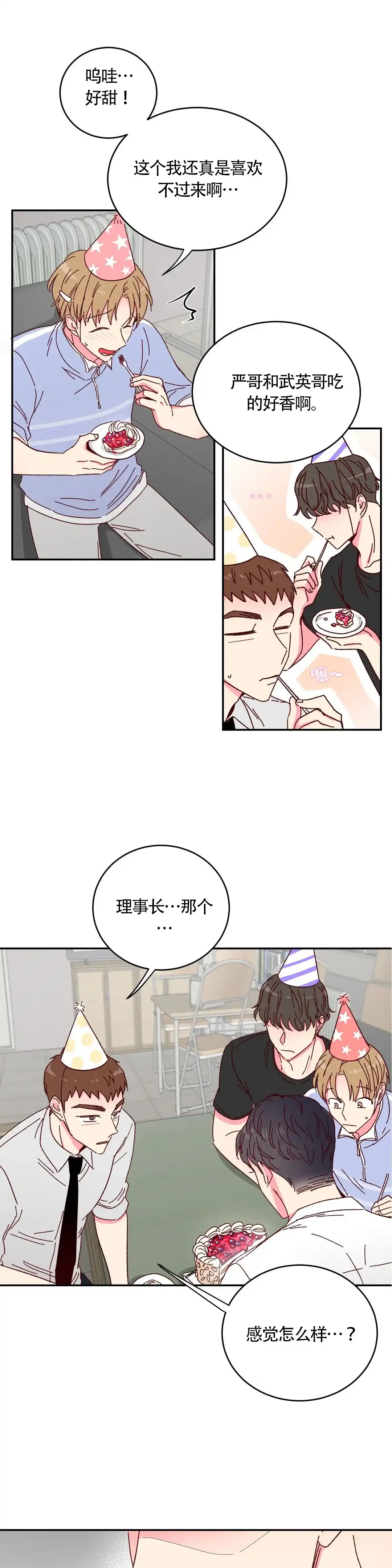 理事长的甜品 第16话 第10页