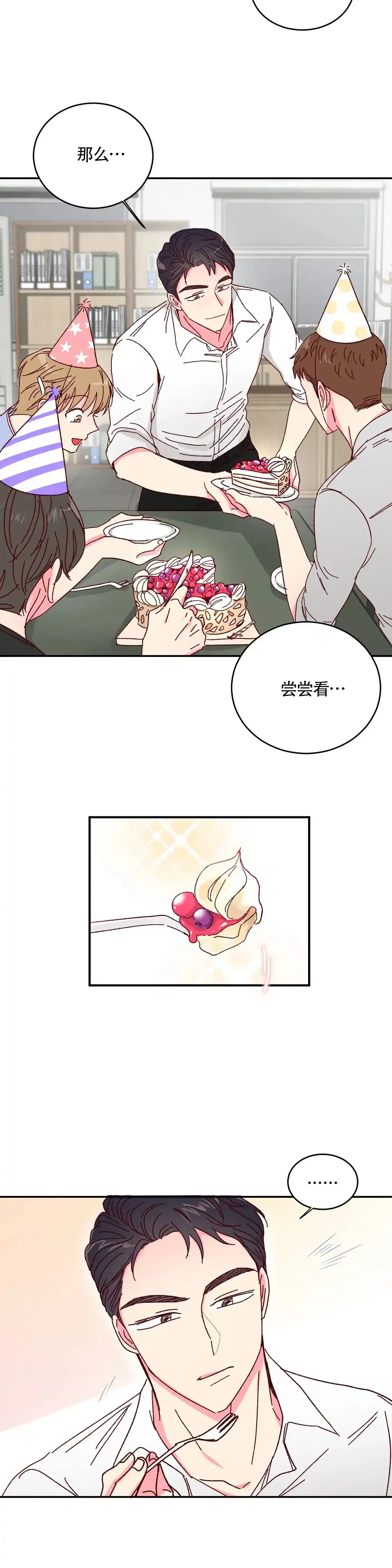 理事长的甜品 第16话 第9页