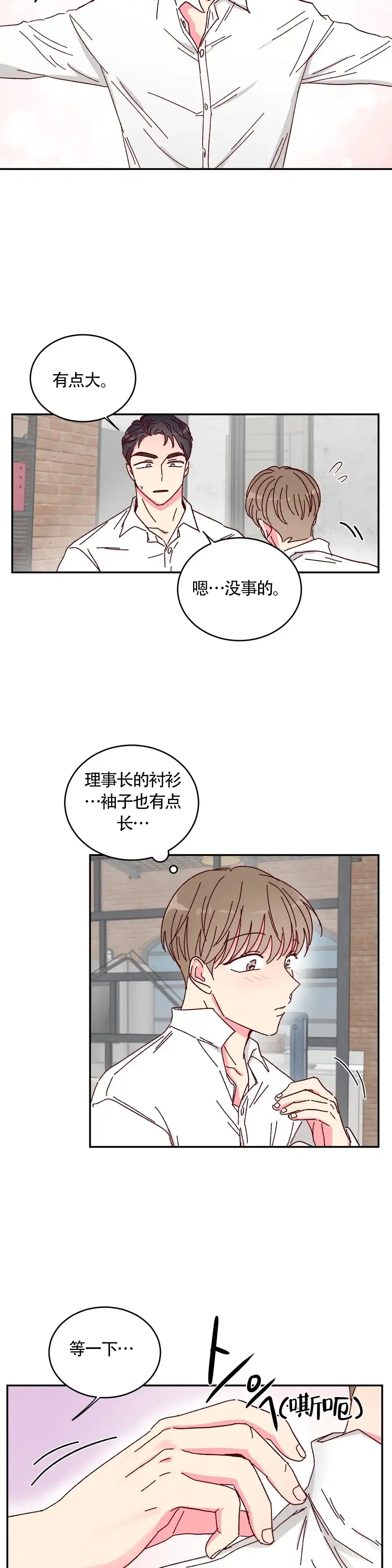 理事长的甜品 第16话 第3页